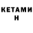 Кетамин ketamine end_1ess