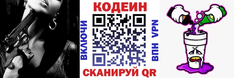 kraken как зайти  Арсеньев  Кодеиновый сироп Lean Purple Drank 
